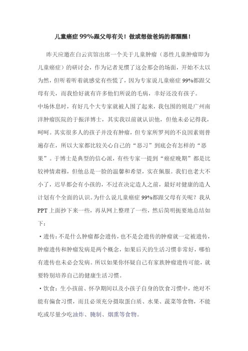儿童癌症99%跟父母有关!做或想做爸妈的都醒醒!