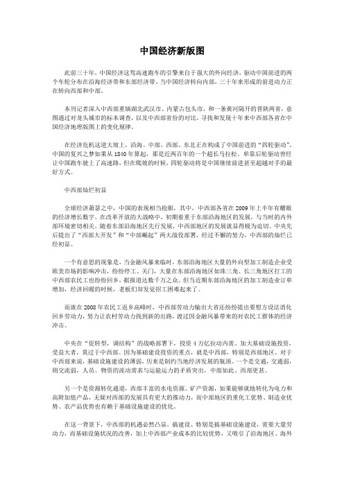 中国经济新版图