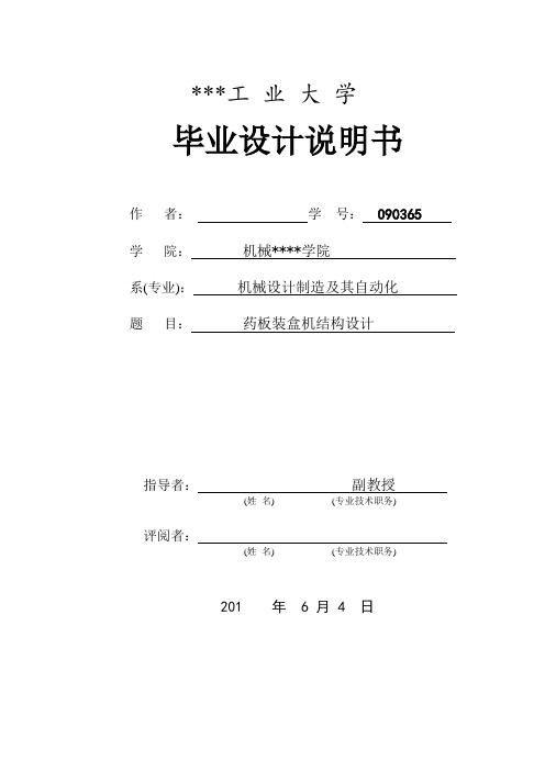 机械类毕业设计说明书