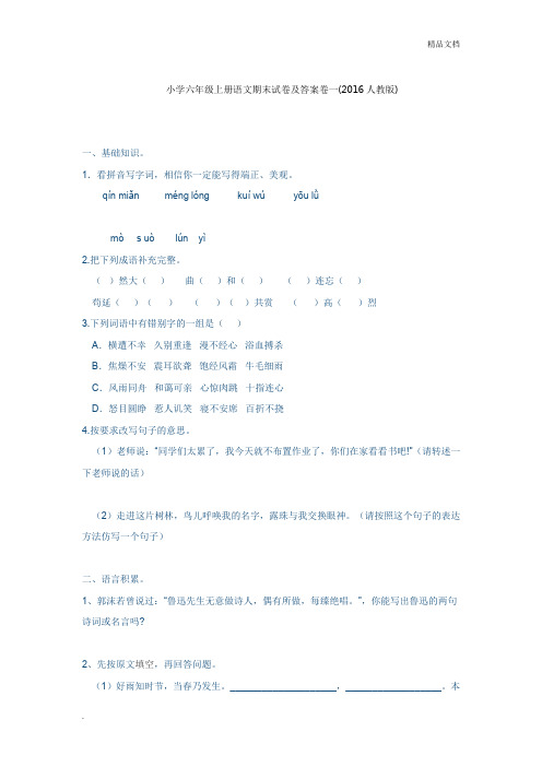 小学六年级上册语文期末试卷及答案卷