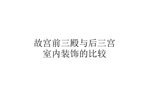 故宫