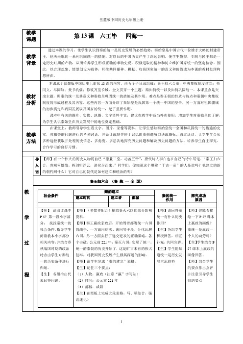 第13课  六王毕   四海一