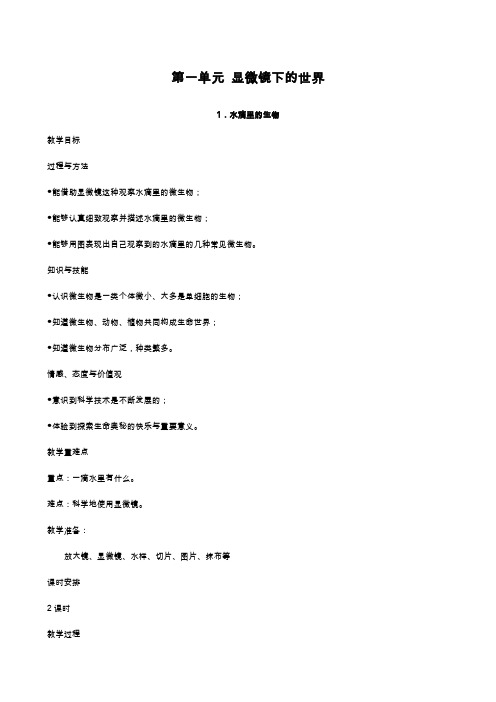 苏教版小学科学六年级上册教案全集