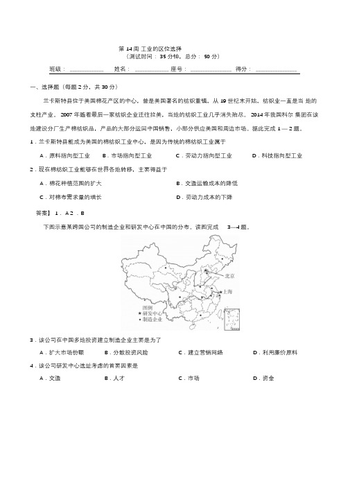 第14周工业的区位选择-试题君之周末培优君2017-2018学年高一地理下册含解析精品