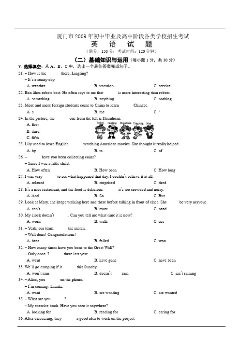 厦门市2009年中考题