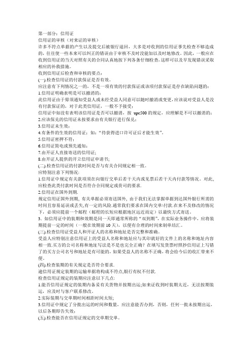 信用证制单审单大全