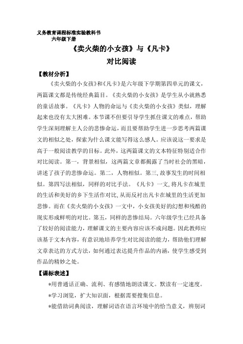 小学语文_对比阅读教学设计学情分析教材分析课后反思