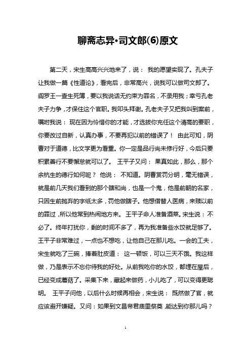 聊斋志异·司文郎(6)原文