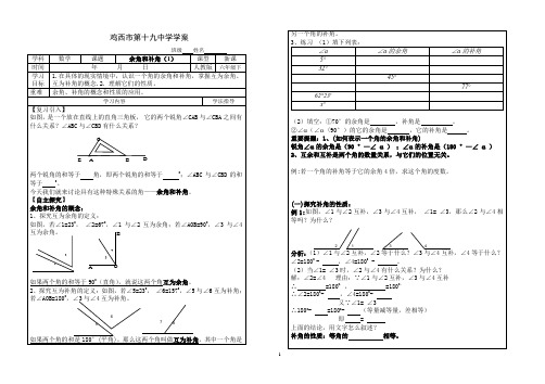 余角和补角导学案