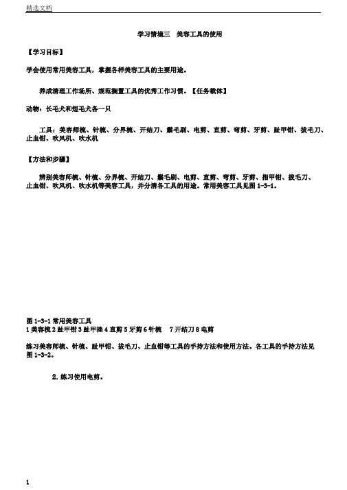宠物美容及护理项目一情三