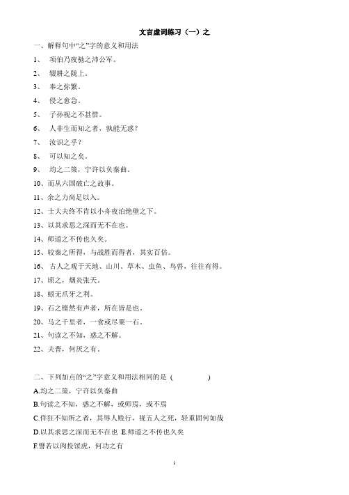 高考文言虚词精练(考纲18个)