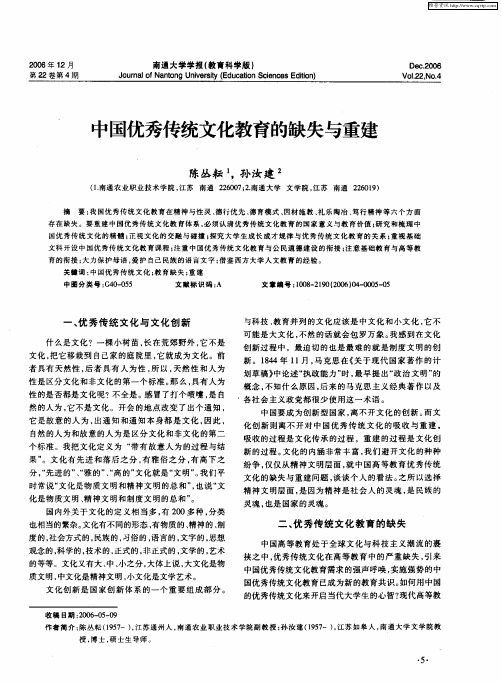 中国优秀传统文化教育的缺失与重建