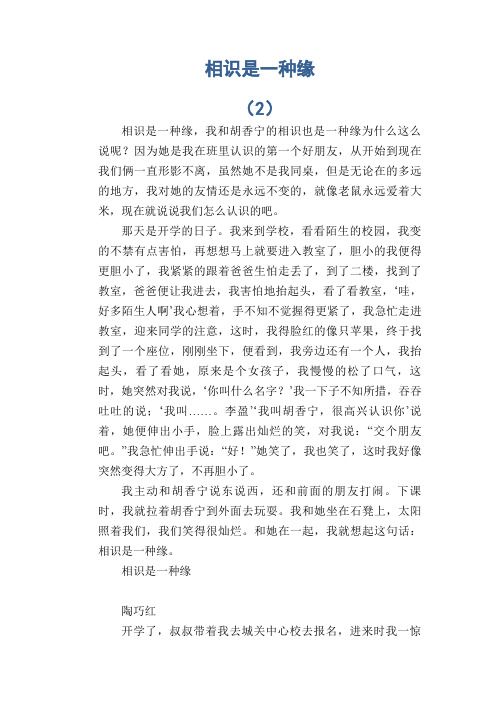 初中生满分作文：相识是一种缘 (2)