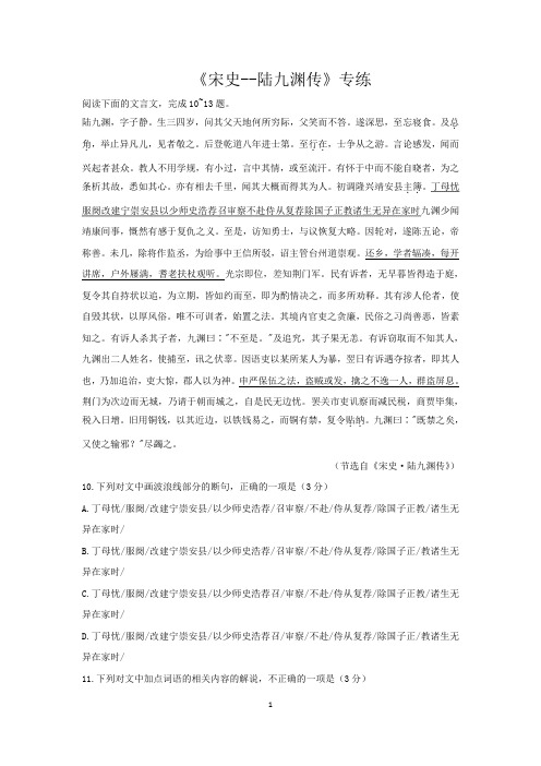 2021届高考语文三轮文言文阅读专题复习：《宋史--陆九渊传》专练