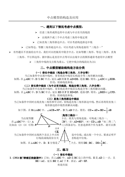 初中数学中点模型的构造及应用 (2)