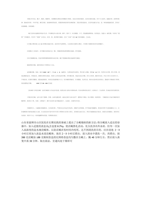 全蝎炮制