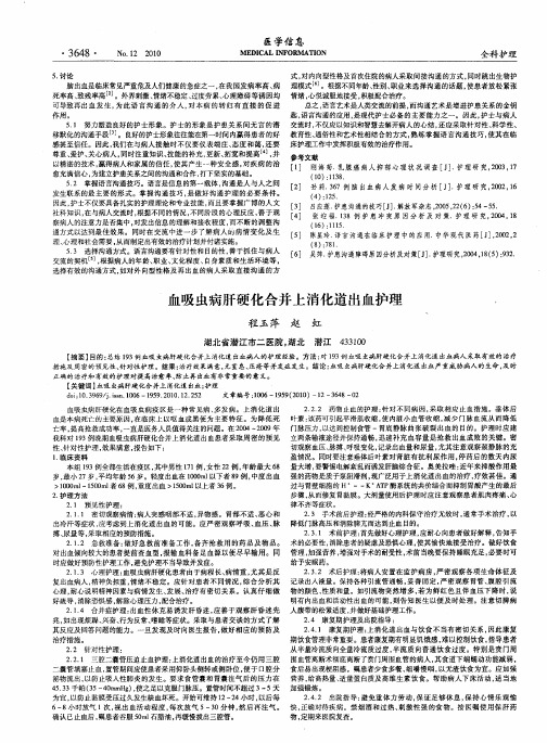 血吸虫病肝硬化合并上消化道出血护理