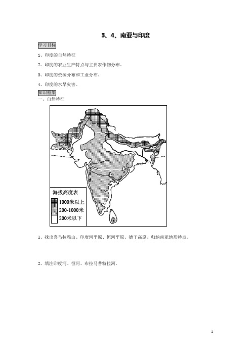 3.4南亚与印度学案1