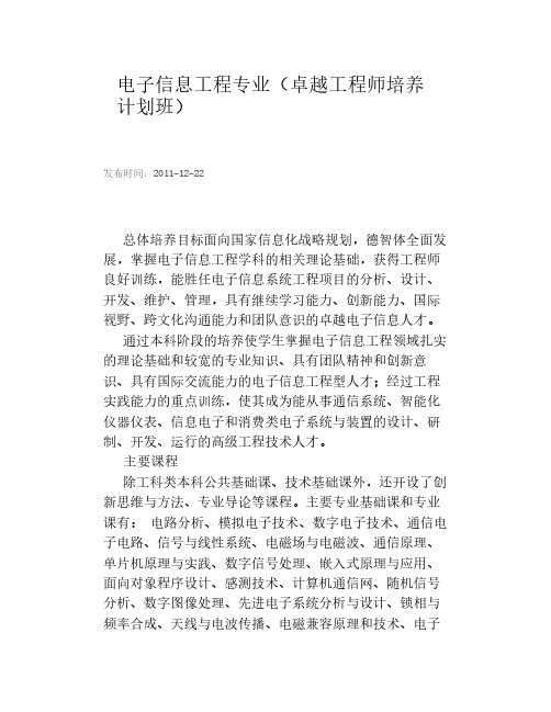 东华大学电子信息科学与技术 培养方案