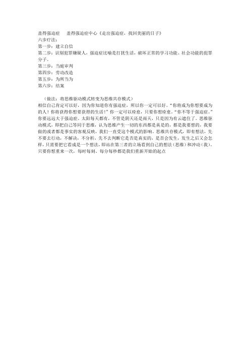 盖得强迫症六部疗法