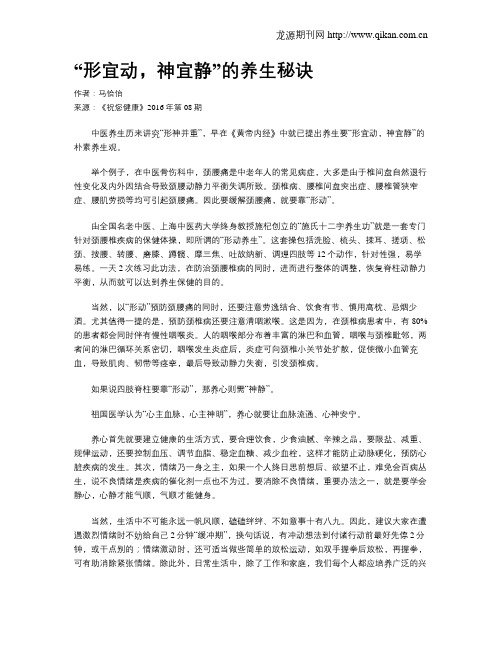 “形宜动,神宜静”的养生秘诀