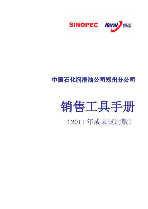 销售工具手册【最终成果版v06】