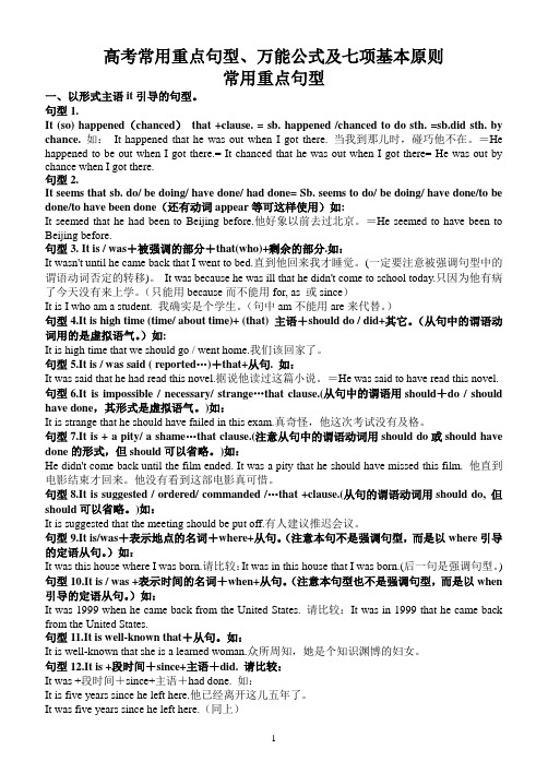 高考常用重点句型及绝招