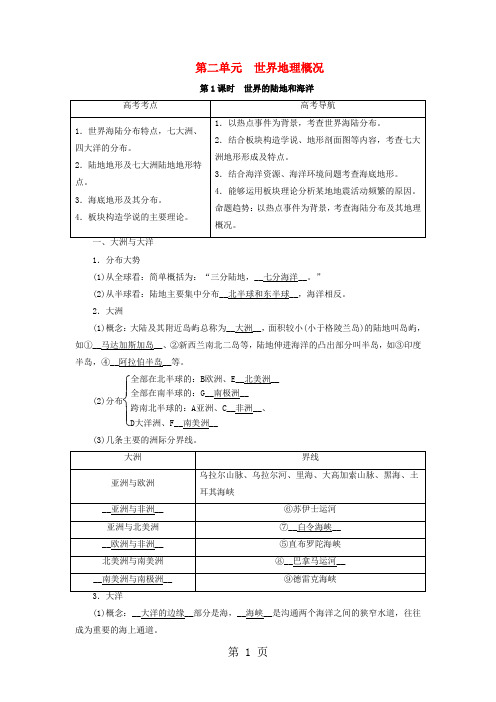 2019新课标版高考地理一轮复习区域地理第二篇世界地理第二单元世界地理概况学案06212209精品教育.doc