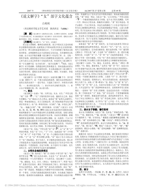 _说文解字_女_部字文化蕴含