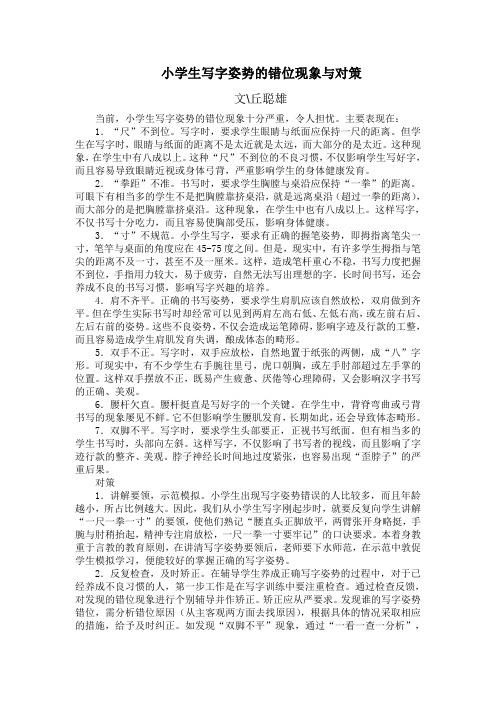 小学生写字姿势的错位现象与对策