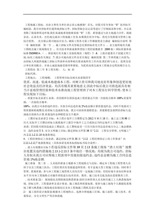 旧小区综合整新工程投标文件技术标