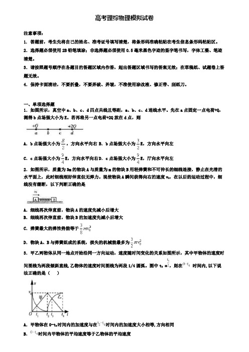 〖高考物理5份试卷〗江苏省淮安市高三第四次模拟物理试题