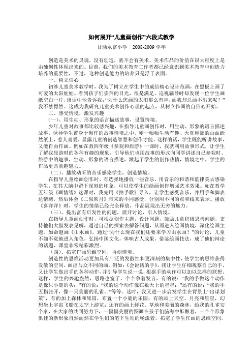 08-09学年美术论文