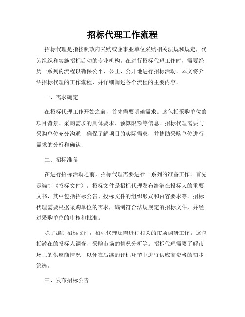 招标代理工作流程(2)