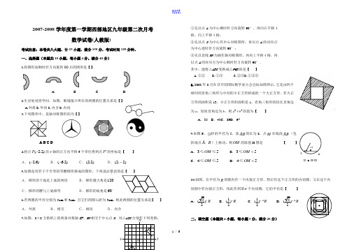 2007-2008学年度第一学期西部地区九年级数学第二次月考试卷 人教版 上学期