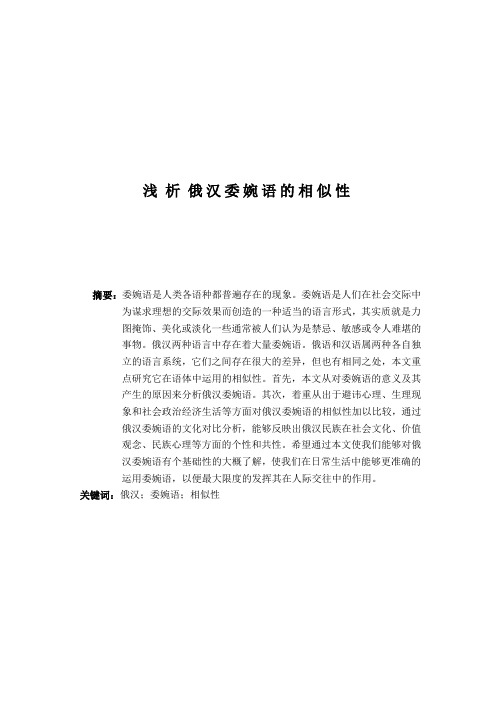 俄汉语中的委婉语