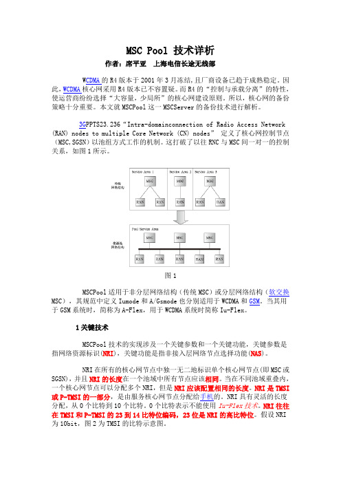 MSC_Pool技术概念