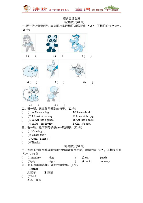 PEP版三年级英语上册unit4《We-love-animals》单元检测及答案(含听力)