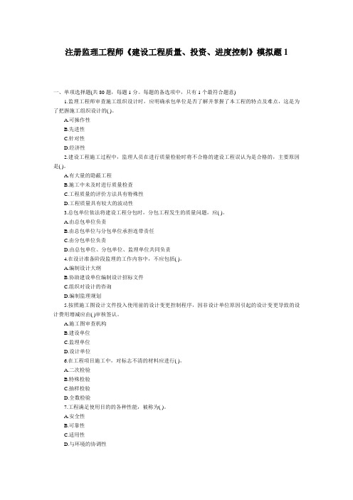 2009年监理工程师考试质量、投资、进度控制试卷