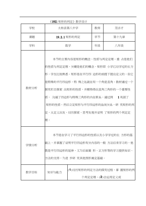 人教版初二数学下册19.2.1矩形的判定