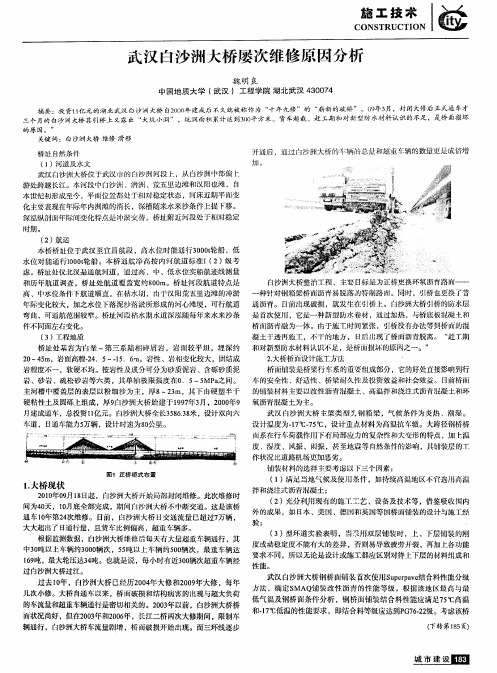 武汉白沙洲大桥屡次维修原因分析