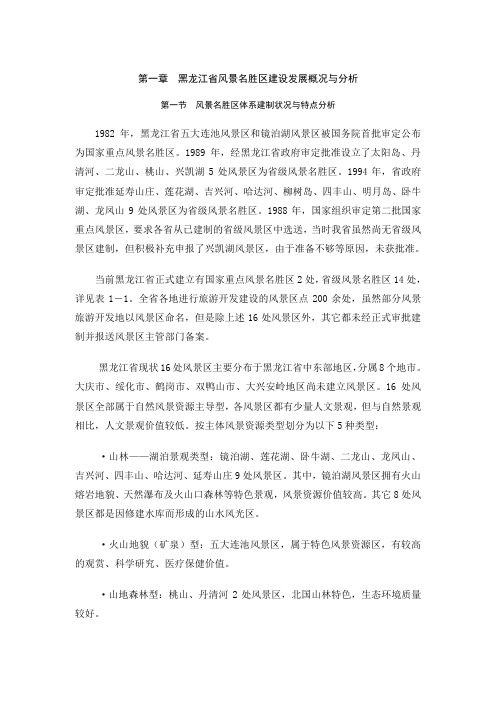 黑龙江旅游规划