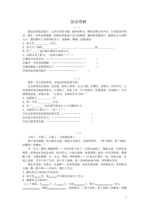 小二阅读理解1
