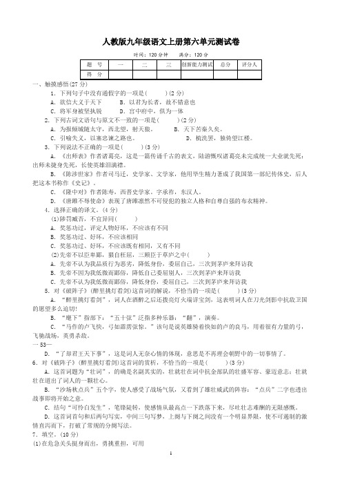 人教版九年级语文上册第六单元测试卷及答案