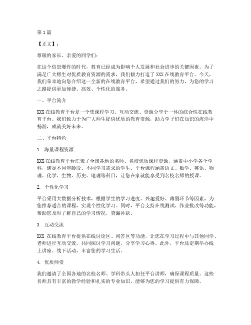 在线教育培训文案案例(2篇)