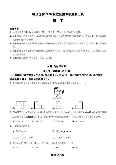 成都市锦江区2022-2023学年度下期九年级数学二诊试题(含答案)