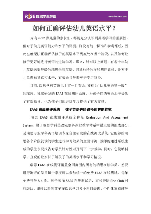 如何正确评估幼儿英语水平？