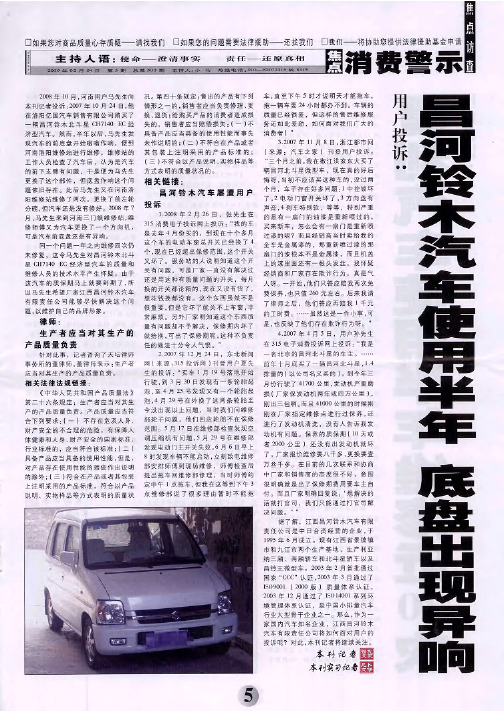 用户投诉：昌河铃木汽车使用半年 底盘出现异响