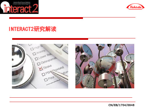 INTERACT2研究解读