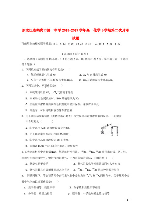 黑龙江省鹤岗市第一中学2018_2019学年高一化学下学期第二次月考试题201906180170